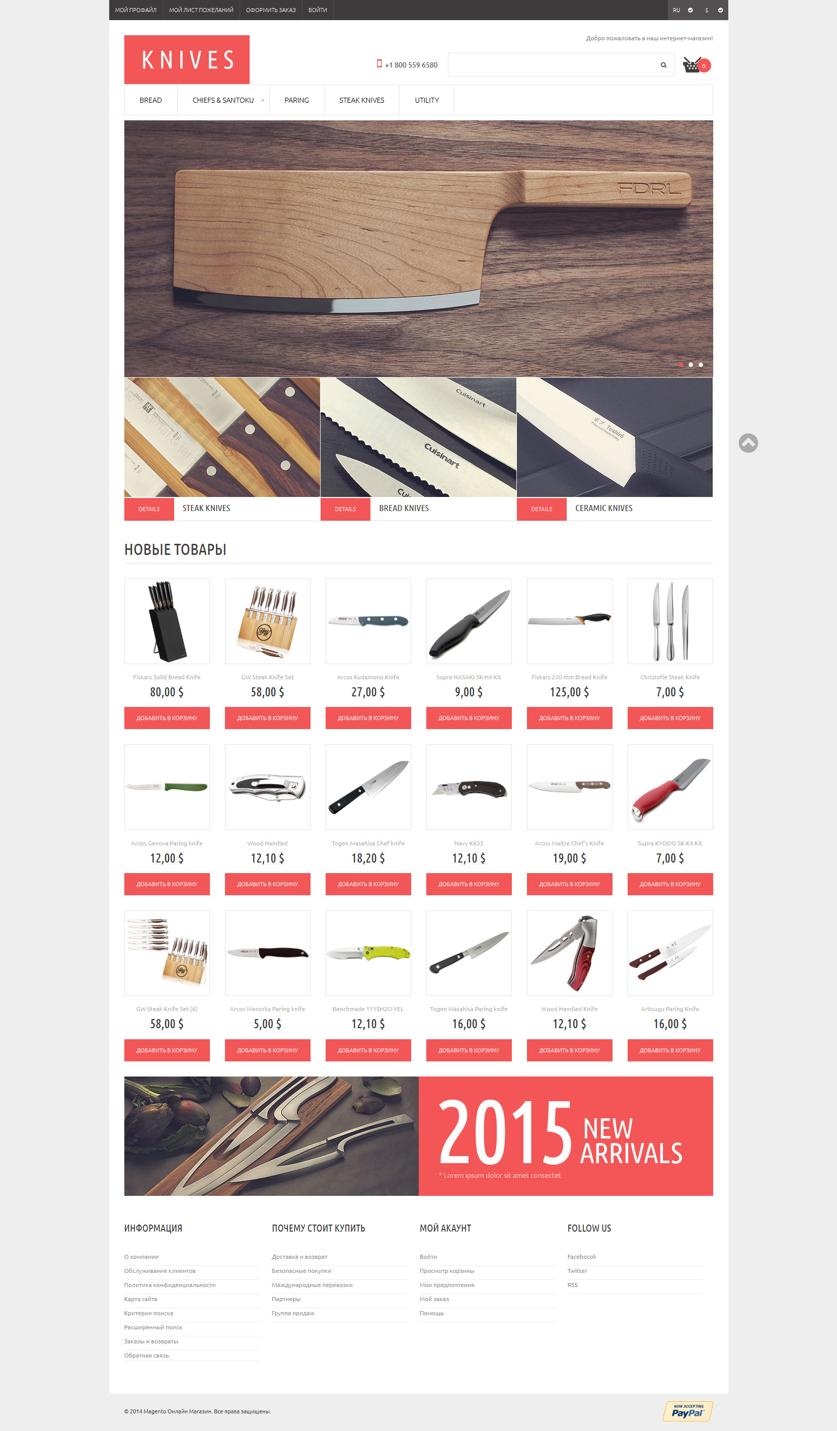 Durable Knives Magento Theme